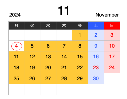 2024年の11月