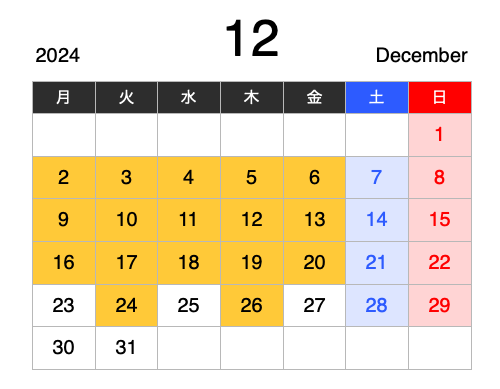 2024年の12月