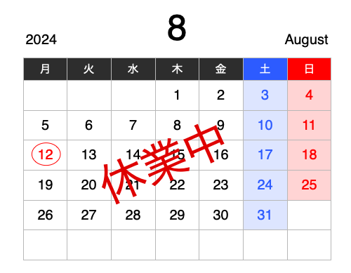 2024年の8月
